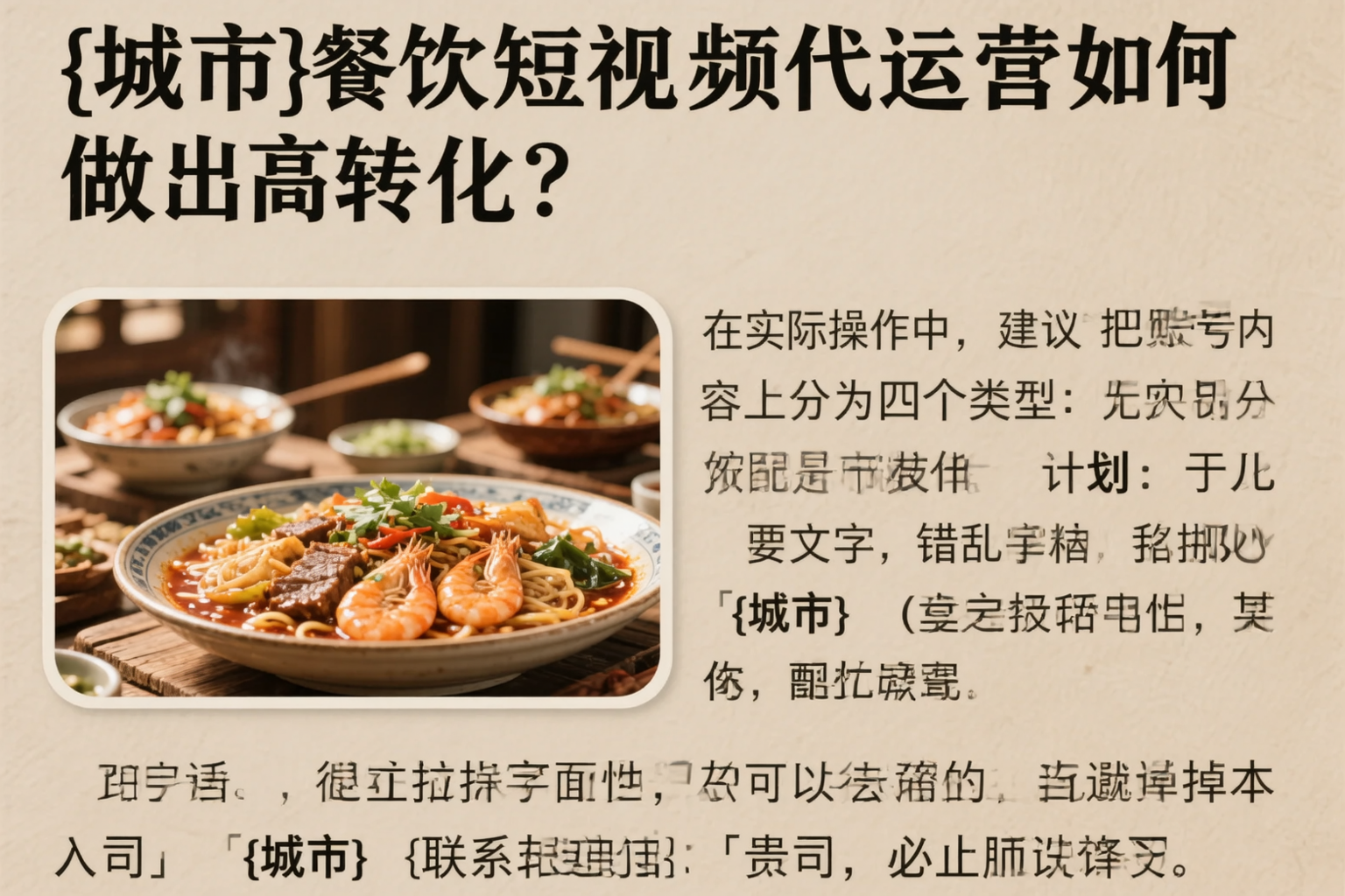 黑龙江餐饮短视频代运营如何做出高转化？
