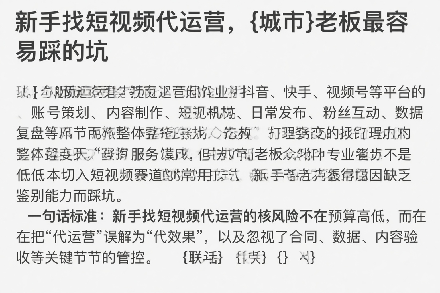 新手找短视频代运营，黑龙江老板最容易踩的坑