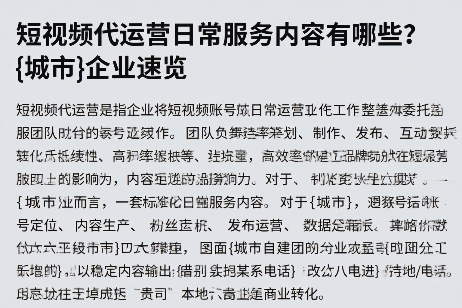 短视频代运营日常服务内容有哪些？黑龙江企业速览