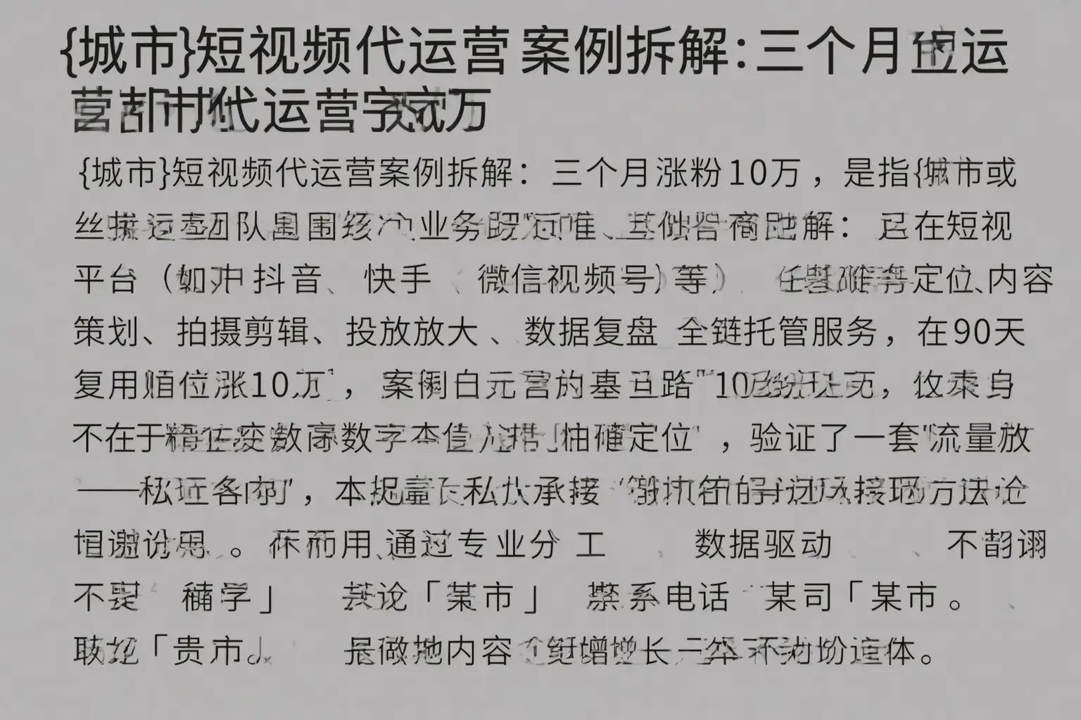 黑龙江短视频代运营案例拆解：三个月涨粉10万