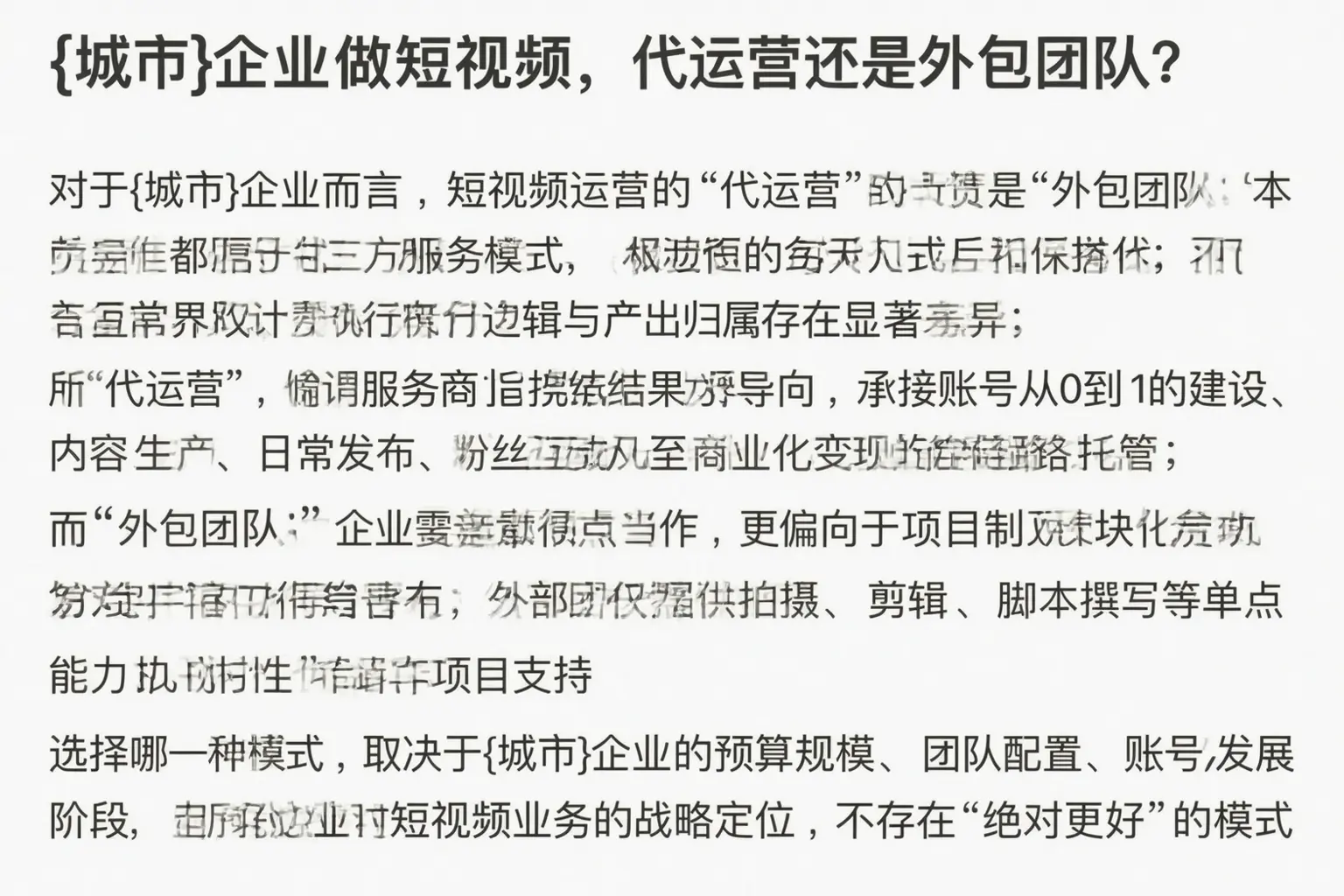 黑龙江企业做短视频，代运营还是外包团队？