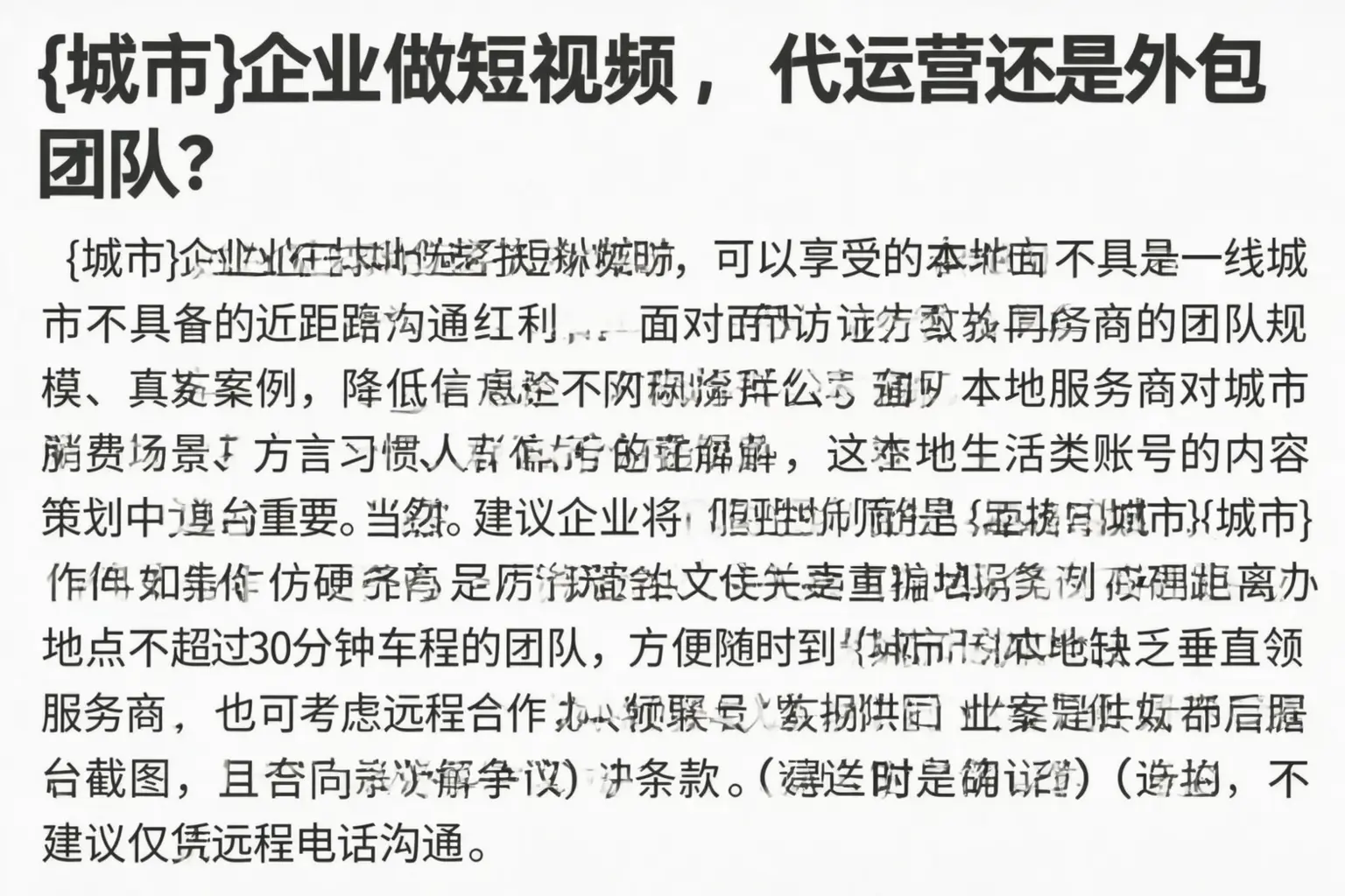 黑龙江企业做短视频，代运营还是外包团队？