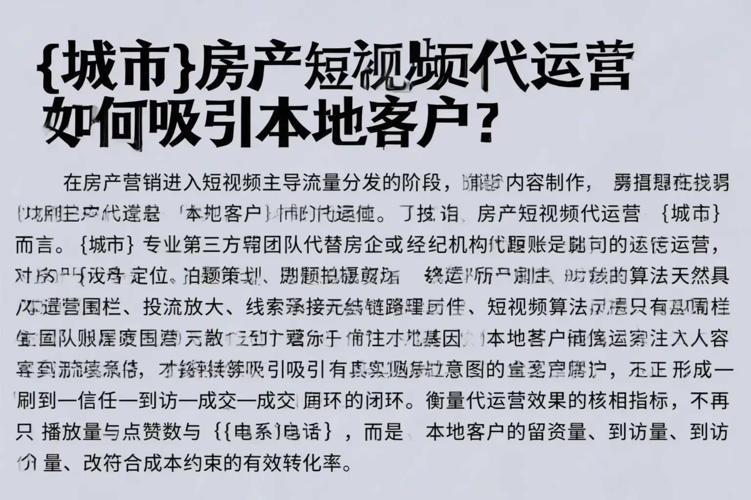 黑龙江房产短视频代运营如何吸引本地客户？