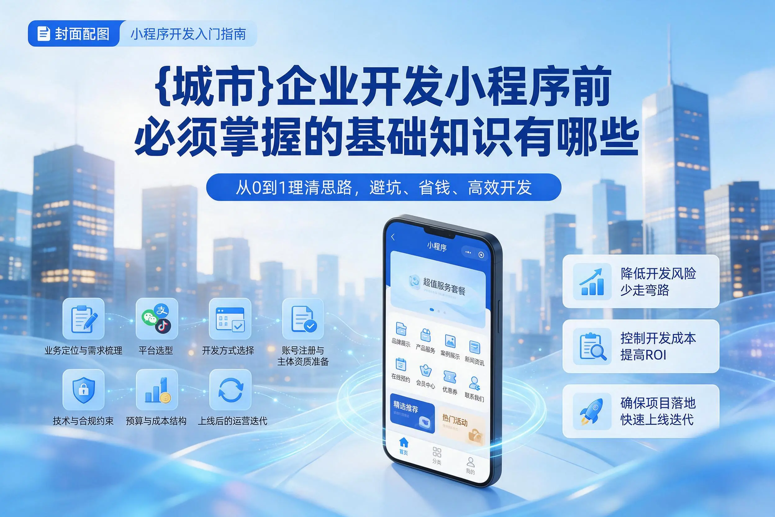 黑龙江企业开发小程序前必须掌握的基础知识有哪些