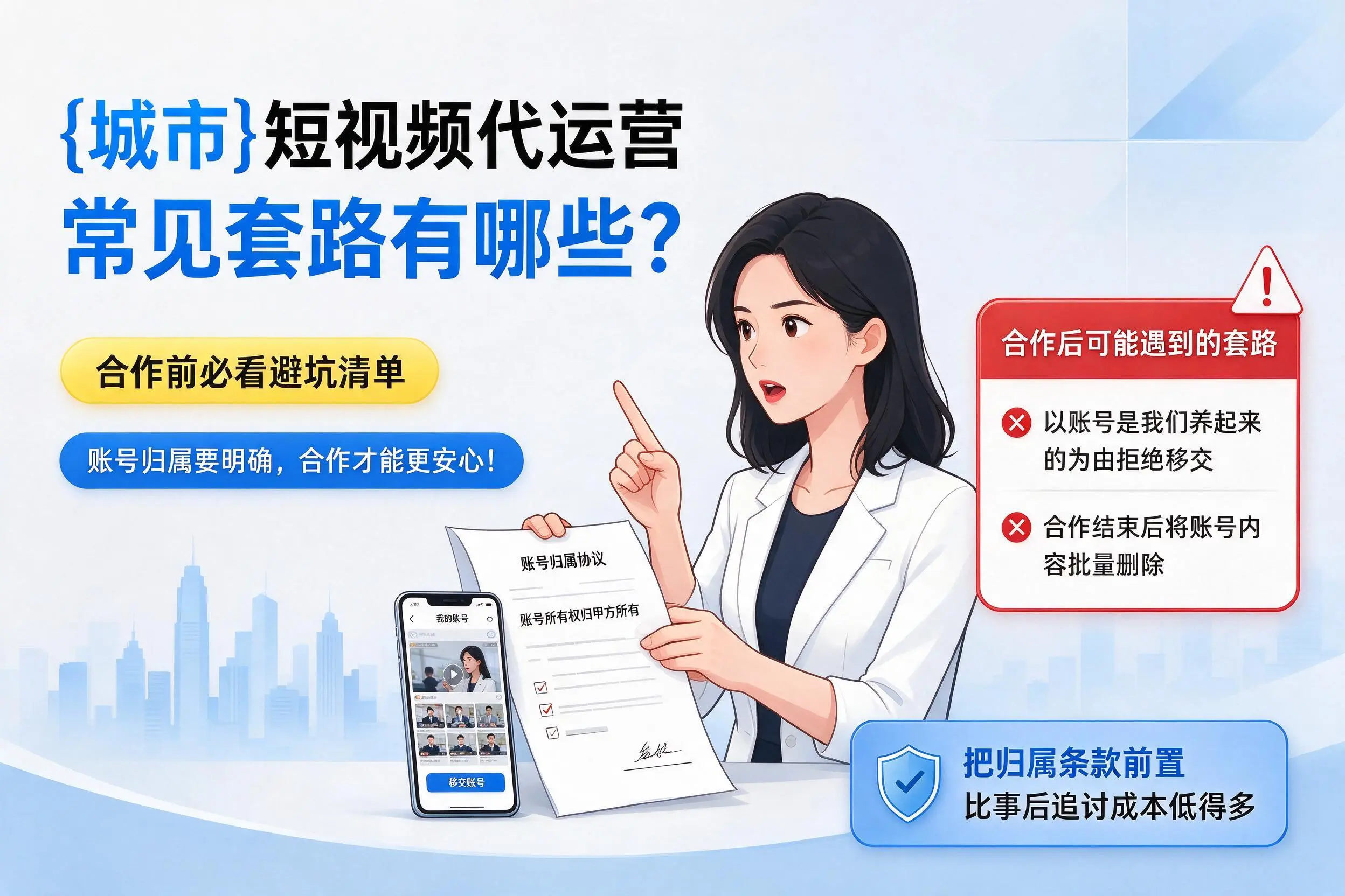 黑龙江短视频代运营常见套路有哪些？合作前必看避坑清单